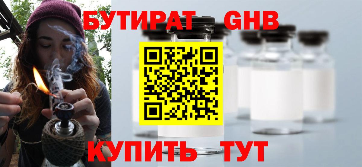 БУТИРАТ бутандиол  Вход с VPN  Елизово 