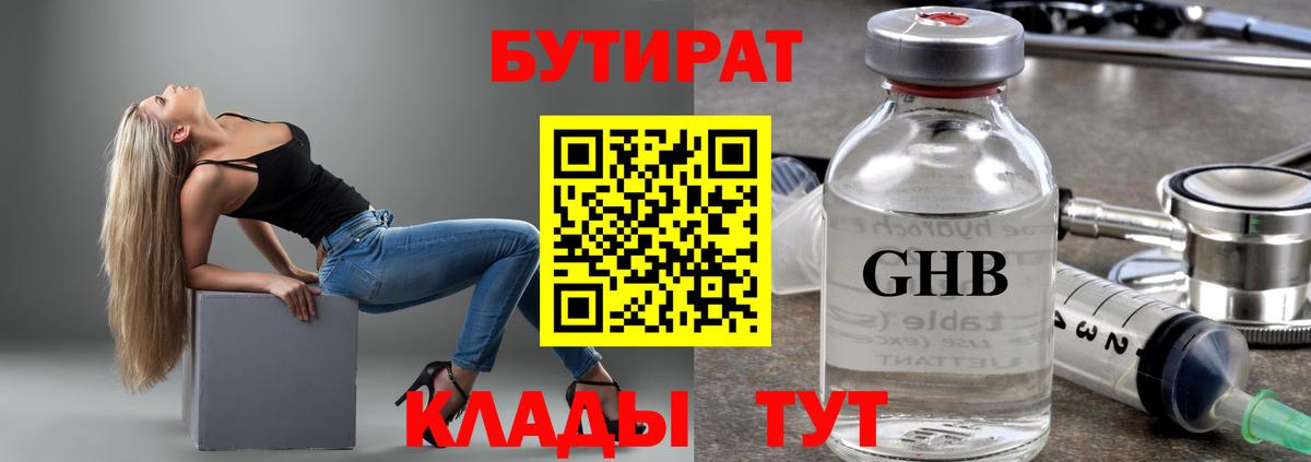 БУТИРАТ BDO 33% Елизово