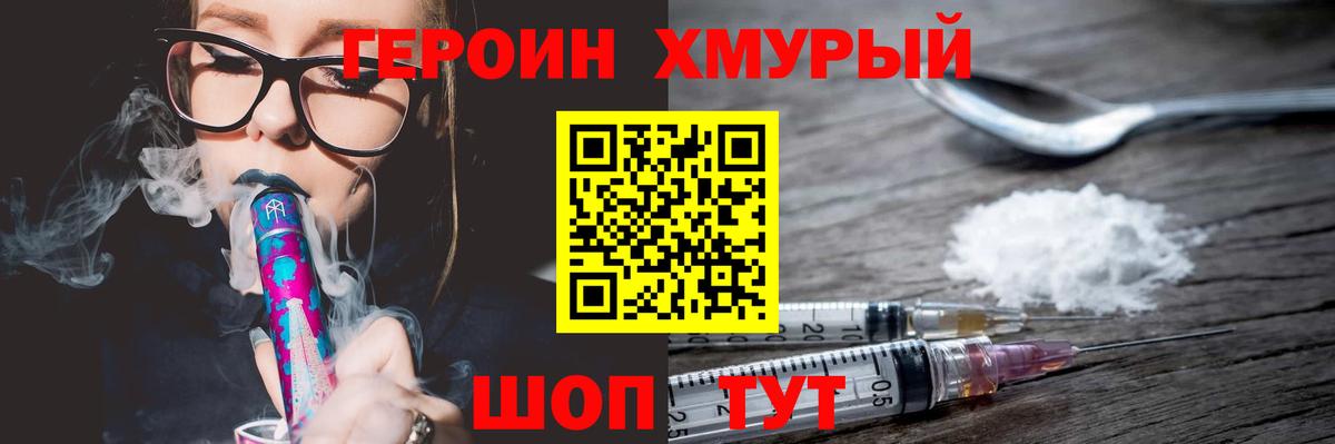 ГЕРОИН хмурый  Вход с VPN  Елизово 