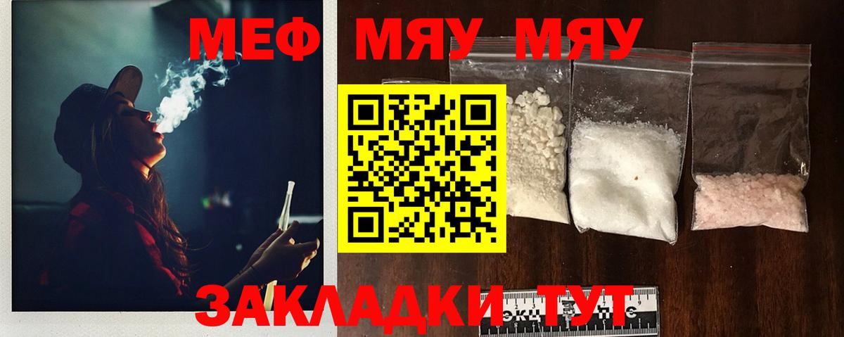 Мефедрон кристаллы Елизово